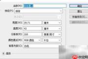 PS保存TIFF文件方法