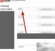 360极速浏览器插件快捷键设置