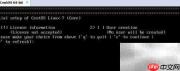 CentOS 7重启提示初始设置