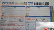 中通快递单填写指南