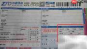 中通快递单填写指南