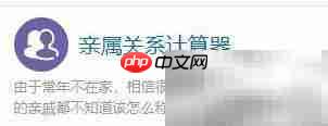 计算专家亲属关系计算器使用指南
