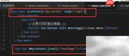 Ionic菜单使用指南