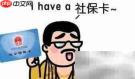 医保使用指南：轻松看病报销