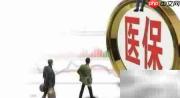 医保使用指南：轻松看病报销