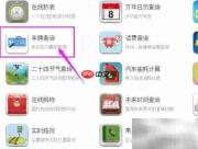 车牌归属地查询方法