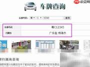 车牌归属地查询方法
