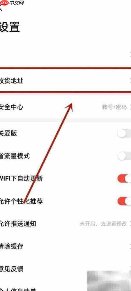 当当APP收货地址设置指南