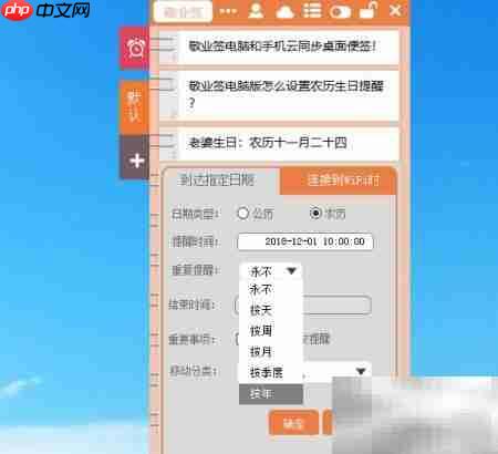 农历生日提醒设置指南