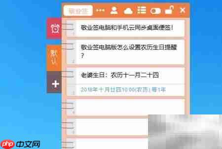 农历生日提醒设置指南