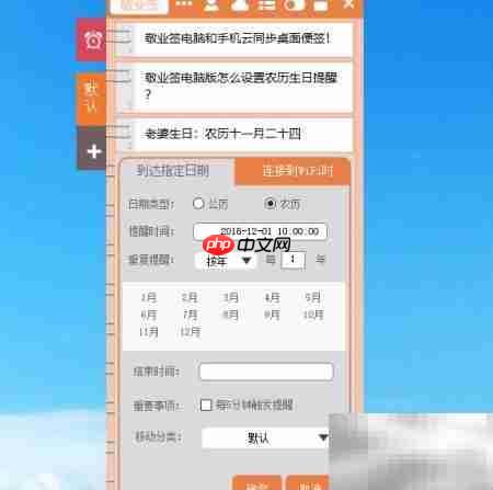 农历生日提醒设置指南