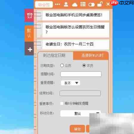 农历生日提醒设置指南