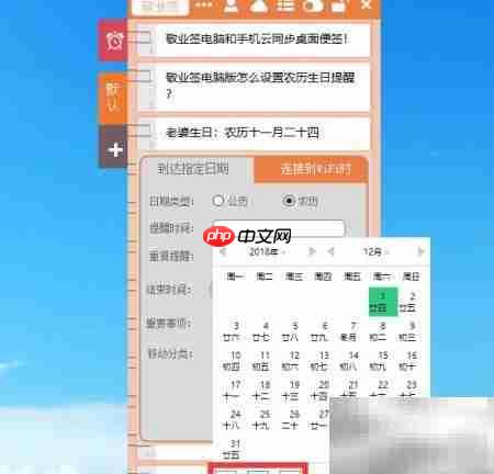 农历生日提醒设置指南