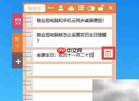 农历生日提醒设置指南