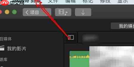 mac iMovie照片时长设置方法