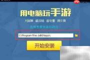 永恒边境电脑版安装指南