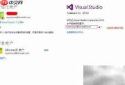 VS2015社区版激活指南