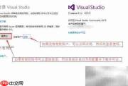 VS2015社区版激活指南