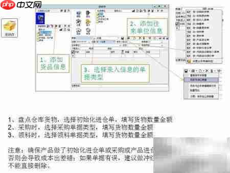 学校食堂财务软件安装指南