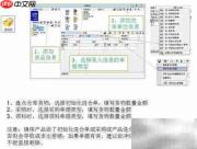 学校食堂财务软件安装指南
