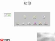 学校食堂财务软件安装指南