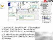 学校食堂财务软件安装指南