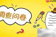 问卷设计入门指南