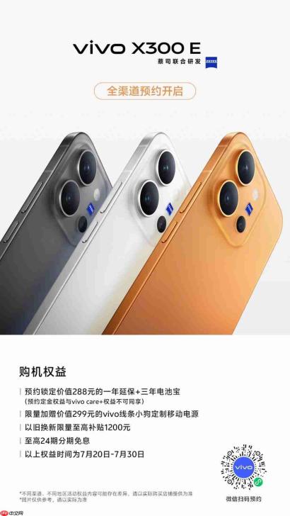 vivo X300 E 开启全渠道预约:vivo 首款骁龙 8 Gen5 机型,7 月 27 日预售