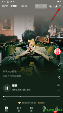 酷狗音乐手机版设置允许耳机线控切歌的方法