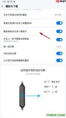 酷狗音乐手机版设置允许耳机线控切歌的方法
