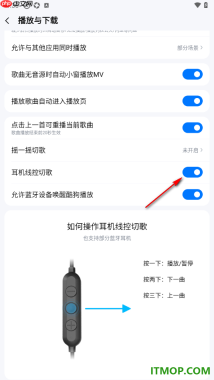 酷狗音乐手机版设置允许耳机线控切歌的方法