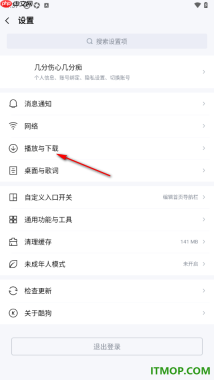 酷狗音乐手机版设置允许耳机线控切歌的方法