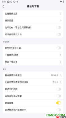 酷我音乐手机版设置启用自动修丢失的歌曲文件的方法
