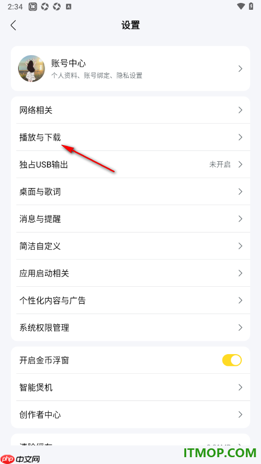 酷我音乐手机版设置启用自动修丢失的歌曲文件的方法