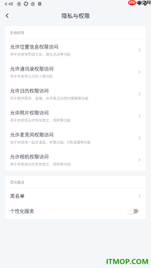 网易云音乐手机版设置允许麦克风权限访问的方法