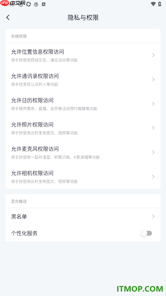 网易云音乐手机版设置允许麦克风权限访问的方法