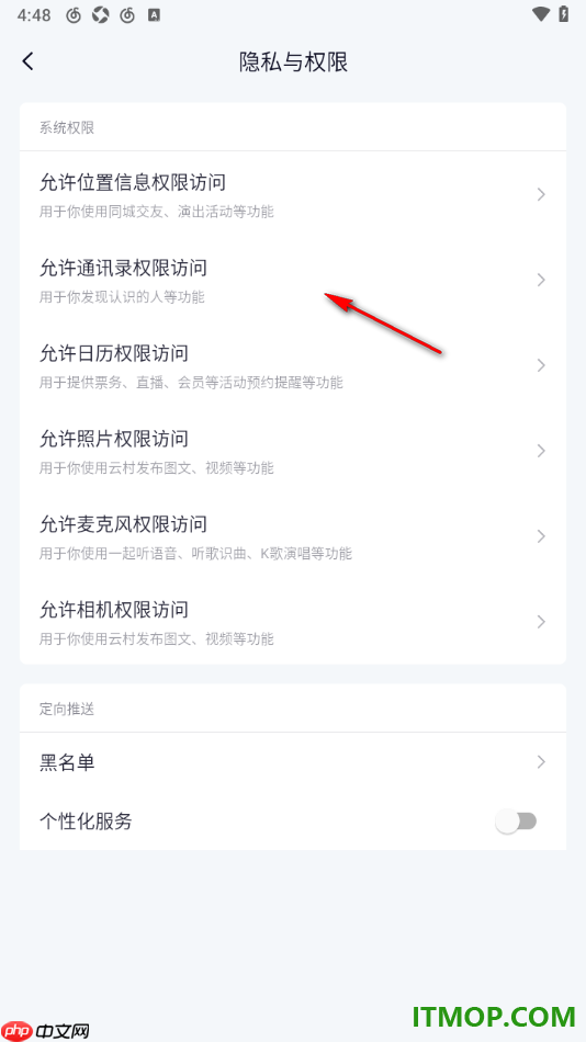 网易云音乐手机版设置允许麦克风权限访问的方法