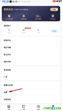 掌阅手机版设置不让别人在我的个人主页查看我读过的书的方法