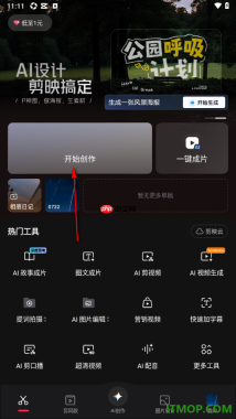 剪映手机版设置视频画面背景模糊的方法
