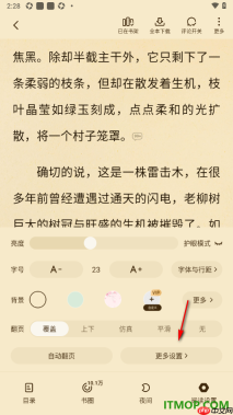 七猫免费小说手机版设置关闭阅读器显示底部文字的方法