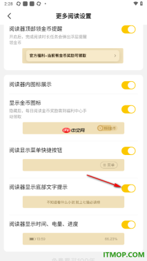 七猫免费小说手机版设置关闭阅读器显示底部文字的方法
