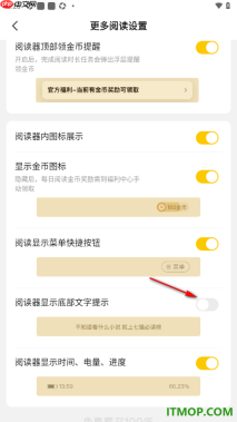 七猫免费小说手机版设置关闭阅读器显示底部文字的方法