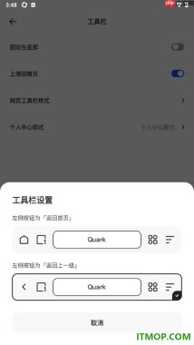 夸克手机版设置更改网页工具栏样式的方法