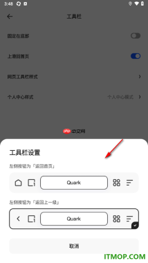 夸克手机版设置更改网页工具栏样式的方法
