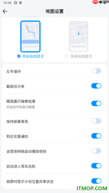 腾讯地图手机版设置截屏后分享功能的方法