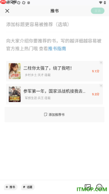 书旗小说手机版设置发表我的推荐书的方法