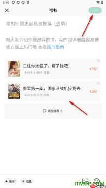 书旗小说手机版设置发表我的推荐书的方法