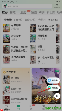 书旗小说手机版设置发表我的推荐书的方法