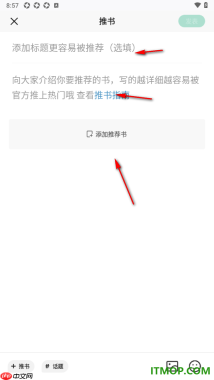 书旗小说手机版设置发表我的推荐书的方法