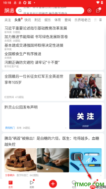 网易新闻手机版设置允许接收加入的圈子的更新通知的方法